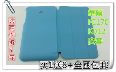 华硕FonePad FE7010CG皮套 FE170CG保护套外壳K012 7寸平板手机壳