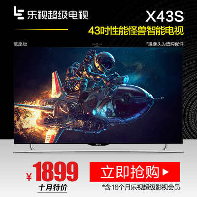 乐视TV X43S 超43英寸网络智能LED液晶平板电视机X-43高清彩电40
