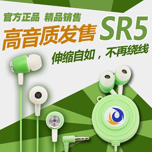 时尚包邮鹏腾sr5单拉耳机伸缩线自动收纳入耳式耳机线3.5mm16Ω