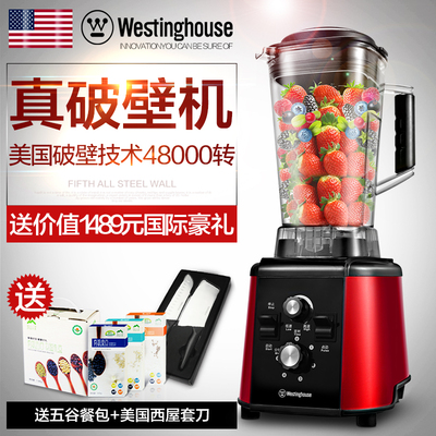 美国Westinghouse/西屋 hs0401家用搅拌机家用果汁双杯破壁料理机