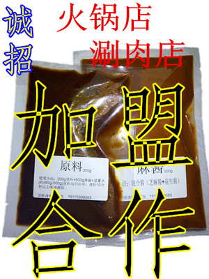 诚招合作店 老北京涮肉 火锅调料 麻汁料 麻酱小料 火锅麻酱蘸料