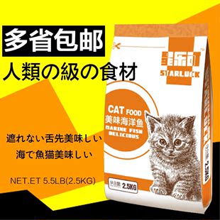 星乐可海洋鱼味纯天然猫粮成猫幼猫猫粮2.5kg5斤 29省包邮