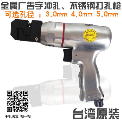 台湾进口贝斯特金属广告字打孔枪 气动冲孔机 不锈钢发光字打孔枪