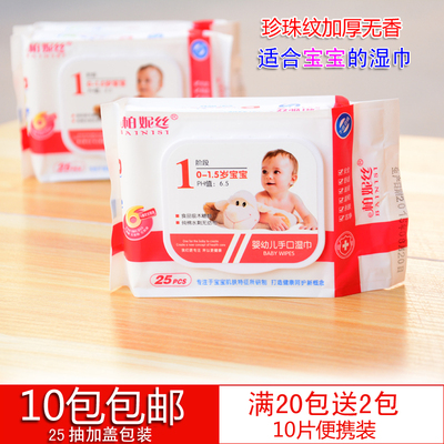 正品新生婴儿手口湿巾 宝宝儿童卫生湿巾纸便携装25抽带盖珍珠纹