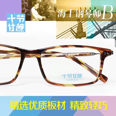 十节甘蔗品牌眼镜框架男女款最新时尚板材玳瑁色近视光学超轻包邮