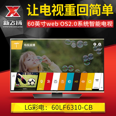 LG 60LF6310-CB 60寸全高清智能IPS硬屏液晶电视