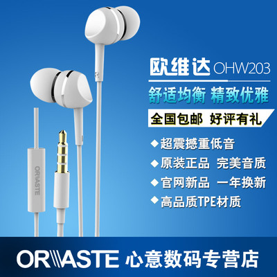 ORVASTE/欧维达 OHW203 入耳式耳机手机电脑通用重低音耳塞带麦