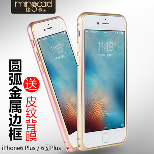 铭卡 iPhone6 Plus金属边框壳 ip6手机壳 6ps外壳铝合金壳男女5.5
