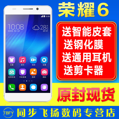 【送皮套+钢化膜+耳机】Huawei/华为 荣耀6 移动/联通版4g手机