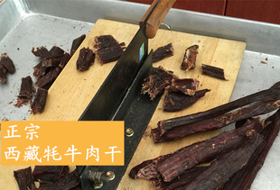 西藏特产 正宗风干牦牛肉 香辣味五香味 250g 两斤以上包邮