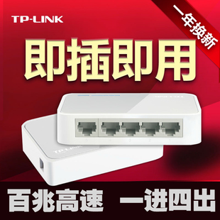 tp-link TL-SF1005+ 5口交换机分流器网线分线器一分四1口进4口出