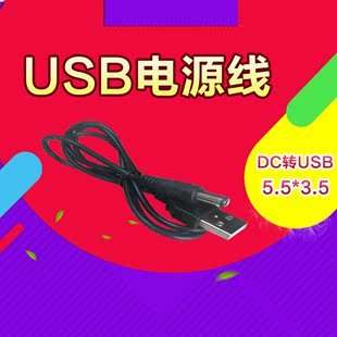 USB电源线移动电源供电 交换机路由器5v0.6A 5.5*2.5mm