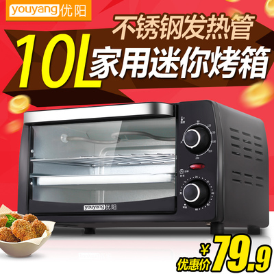 【超级买就减】优阳 YYM10A迷你小烤箱家用烘焙多功能电烤箱10L升