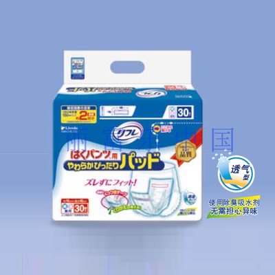 日本原装进口Livedo成人纸尿片，老人用丽富乐尿垫，尿片16×46cm
