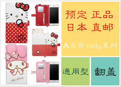 日本代购正品直邮 iDress iphone6手机套 翻盖 kitty 美乐蒂 PU皮
