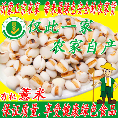 沂蒙 薏米 小粒薏米农家有机薏米仁 苡米 自产薏米仁250g包