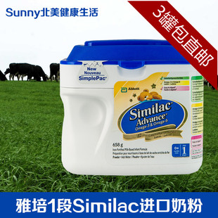 加拿大雅培Similac奶粉1段 abbott婴幼儿一段658克含DHA 进口正品