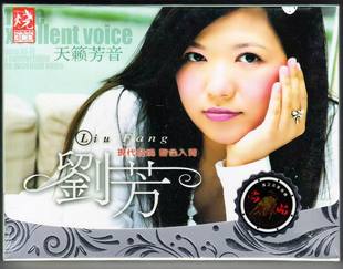 刘芳CD专辑 精选发烧歌曲唱片 汽车音乐CD光盘车载CD碟片 3碟包邮