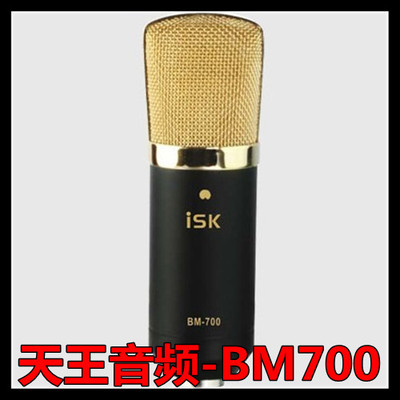 ISK bm-700 BM700电容麦克风 话筒声卡 套装 送100元天王独家效果