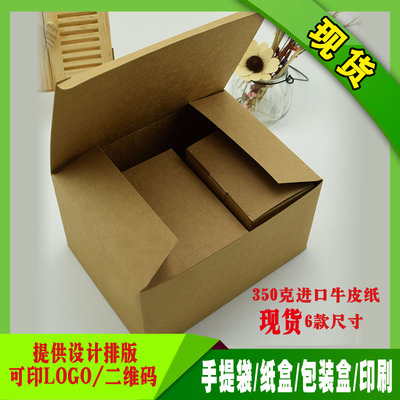 牛皮纸盒纸盒白卡纸盒现货纸盒通用纸盒包装纸盒定制包装盒
