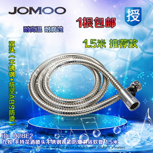JOMOO九牧卫浴 手持花洒喷头不锈钢双扣防爆淋浴软管 1.5米H2BE2