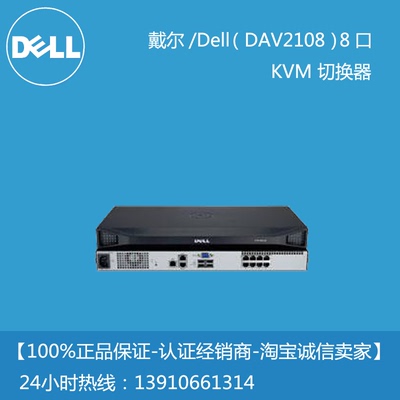 Dell KVM DAV2108 KVM(服务器控制台交换机，配置4条线)