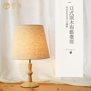 现代中式原木创意台灯客厅卧室床头灯 日式简约木艺温馨 书房台灯