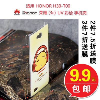 【2件减5元】华为荣耀3C手机壳Honor H30荣耀3C保护套彩绘壳 送膜