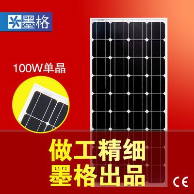 墨格100W单晶太阳能电池板家用光伏组件冲12V电瓶太阳能发电系统