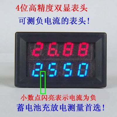 BY42F 4位直流LED双显示电压电流表头 DC0-50V[电流可测正/负值]