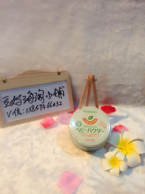 日本进口和光堂宝宝爽身粉玉米婴幼儿痱子粉红茶香不含滑石粉