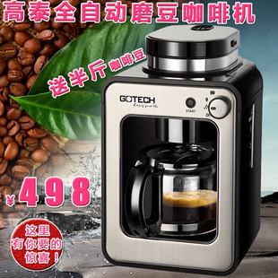 高泰 CM6686A全自动磨豆咖啡机家用美式滴漏一体式咖啡壶送大礼包