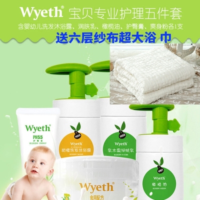 wyeth/惠氏新生婴儿沐浴洗发护肤礼盒套装送全棉六层纱布浴巾
