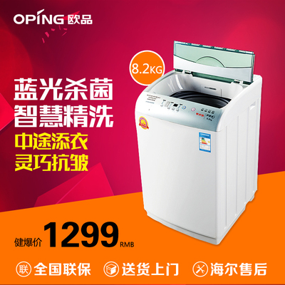 oping/欧品 XQB82-8828L洗衣机全自动波轮 家用 风干 双动力杀菌