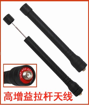 高品质 高增益 黑色 UHF400-470MHz对讲机手台拉杆天线 户外专用