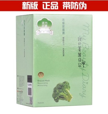 台湾我的美丽日记花椰菜面膜活力抗氧10片/盒2014年版正品包邮