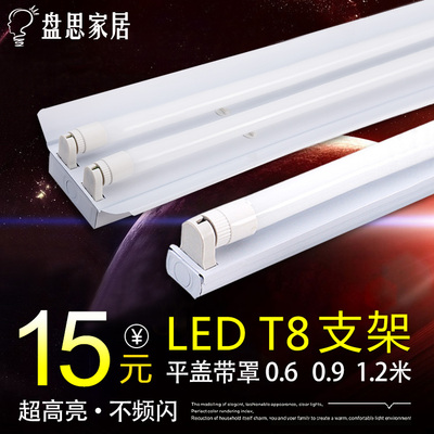 LED灯管 T8支架全套单管双管支架带罩平盖全套配日光灯双管1.2米