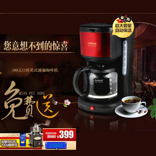 simous/喜摩氏 SCM0008咖啡机美式滴漏式自动家用商用12杯