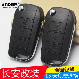 长安悦翔钥匙V3V5/奔奔MINICX20/CX30折叠遥控钥匙改装替换壳新款