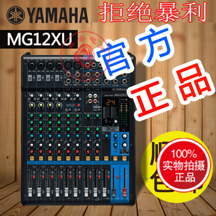 Yamaha/雅马哈 MG12XU 12路带效果 调音台 演出录音婚庆会议乐队