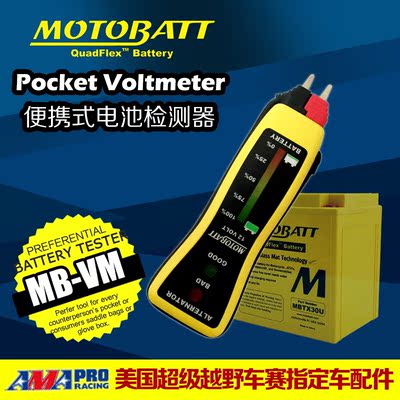 MOTOBATT电瓶蓄电池12V检测器快速电压表电瓶好坏/电量显示MB-VM
