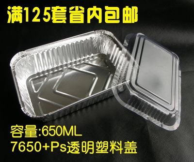 促销7650 PS塑料盖快餐盒/锡纸盒/打包盒/铝箔餐盒/烧烤锡纸