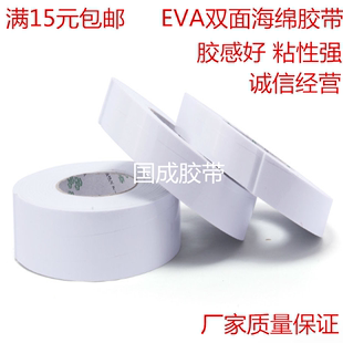 正品海绵EVA双面胶带 白色EVA泡棉胶带 防震双面带胶 1-3毫米厚