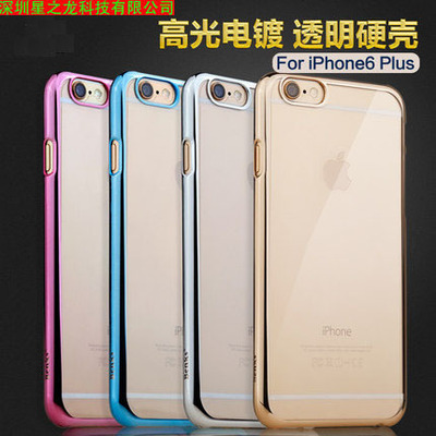 iphone6手机壳苹果6plus透明电镀金属硬壳i6超薄保护套外壳5S包邮