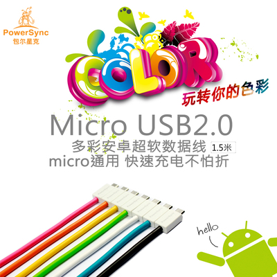 【包邮】彩色多彩usb超软线 安卓手机数据线 micro usb三星小米