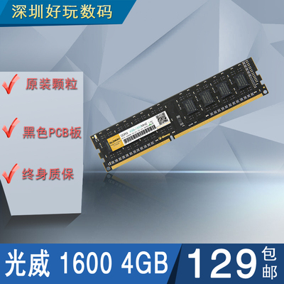 光威4GB DDR3-1600台式机电脑内存条双面颗粒全兼容