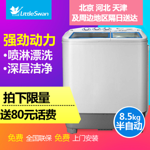 ittleswan/小天鹅 TP85-S955 8.5公斤双缸双筒半自动洗衣机双桶
