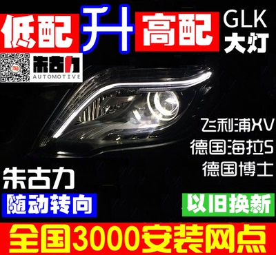 奔驰GLK200大灯GLK260大灯GLK300大灯总成奔驰GLK低配升高配大灯