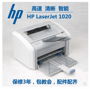 正品惠普HP1010 1020 黑白激光打印机家用商用办公打印机适用小巧