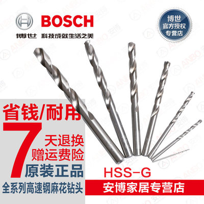 bosch2-3mm电钻钻头打孔钻头博世电钻头金属麻花钻头开孔直柄系列